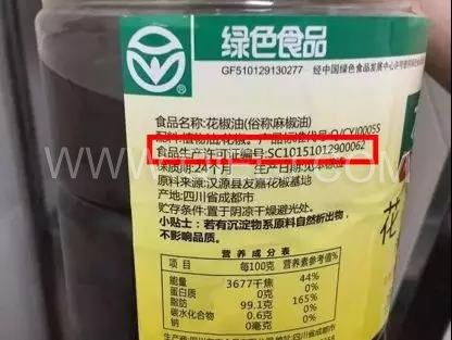 食品包裝上的QS標志更新為SC編碼(圖1) 食品包裝上的QS標志更新為SC編碼(圖1)